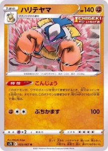Hariyama 023/067 S7D Wolkenkratzer Perfektion Pokemon TCG japanische Karte - Bild 1 von 1