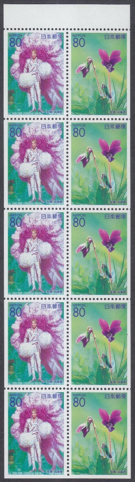 Japan - Stamp Issue 2001 - Booklet Pane (3005a-3006a) - Image 1 of 1