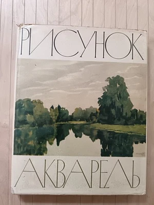 Gallery Tretyakov. Art Russe. Edition Moscou 1966. - Photo 1/4