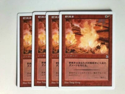 MTG 4X JAPANESE PORTAL THREE KINGDOMS BURNING FIELDS MINT P3K COMMON SORCERY - Image 1 of 4