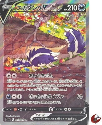 Pokemon card s12 106/098 Skuntank V SR SA Sword & Shield Trigger  - Image 1 of 2