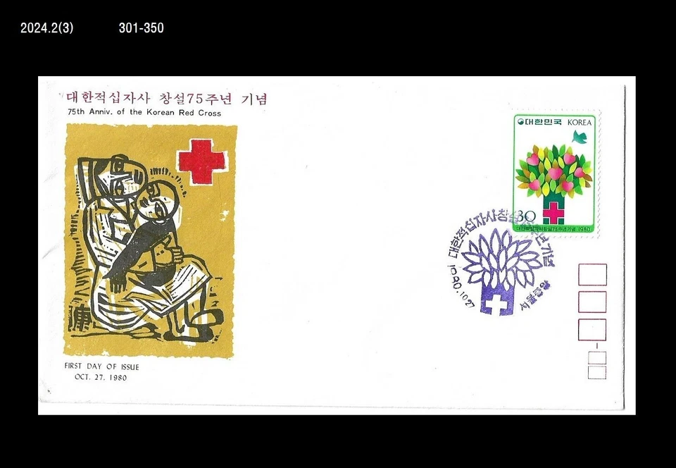 Red Cross,75th Anniv.of Korean Red Cross,History,Korea 1980 FDC,Cover - Image 1 of 1