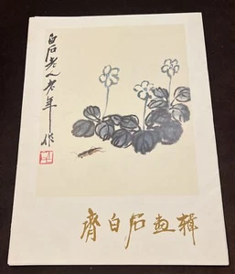 Qi Baishi Portfolio Set 12 Drucke aus China siehe Bilder zum Einrahmen geeignet - Bild 1 von 15