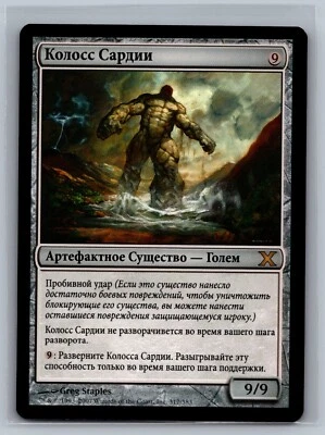 Magic The Gathering RUSSIAN 10th Edition Colossus of Sardia #317/383 MTG Tenth - Image 1 of 2
