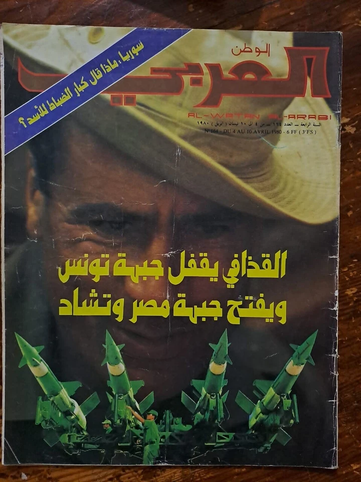 Al Watan Al-Arabi Arabic Magazine #164 Al-Gaddafi 1980 الوطن العربي معمر القذافي - Image 1 of 1