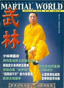 Martial World / Wu Lin - Import martial arts Magazine from China / April 2002 - Picture 1 of 1