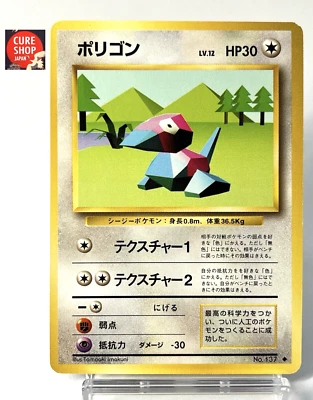 【LP】1996 Pokemon Card Japanese Basic (Base Set) Porygon No.137 NV85 - Image 1 of 4