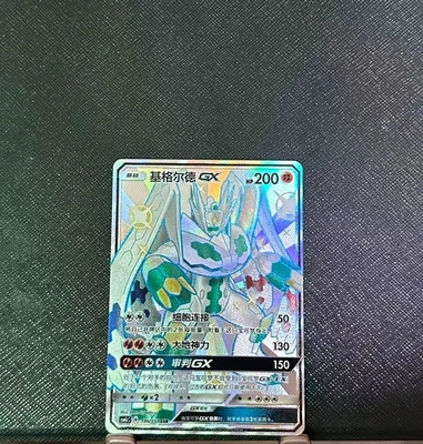Pokemon S-Chinese Card  Zygarde-GX Holo Mint Zygarde-GX Sun&Moon CSM1cC-196 SSR - Image 1 of 2