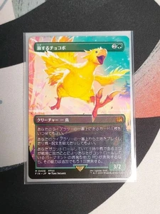 MTG Traveling Chocobo Japanese Non-Foil - Picture 1 of 1