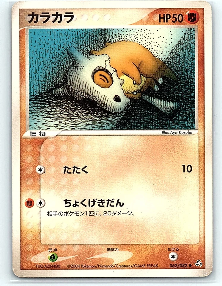 Cubone Common Flight of Legends 062/082 LP - Image 1 of 2