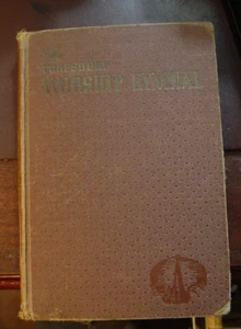 The Cokesbury Worship Hymnal - Picture 1 of 3