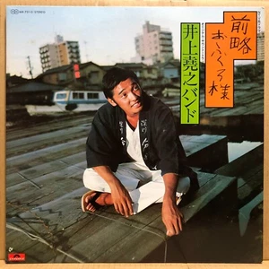 OST ZENRYAKU OFUKUROSAMA LP JAPAN TV Movie Psych Funk Breaks MR-7010 LISTEN mp4 - Bild 1 von 5