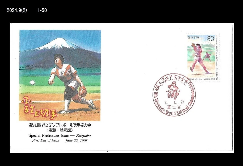 Sports,Baseball Type Game,Softball Championships, Japan 1988 FDC,Cover - Image 1 of 1