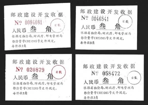 China HUBEI (Shashi City) Additional Charge Labels Local Revenues F/VF - Picture 1 of 1