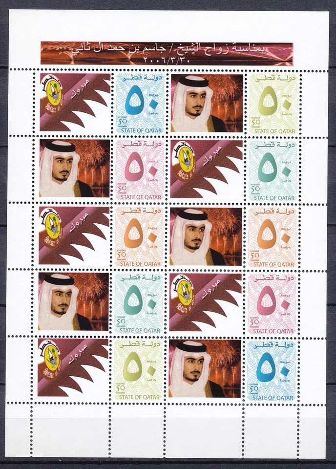 QATAR 2006 - ROYAL WEDDING JASSIM BIN HAMAD AL THANI - PERSONALIZED STAMPS - Image 1 of 1