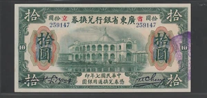 China, Provincial Bank of Kwangtung Province 1918 10 Dollars AU 58PQ Rare in AU - Picture 1 of 4
