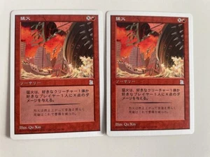 MTG 2X JAPANESE PORTAL THREE KINGDOMS BLAZE NM P3K RED UNCOMMON SORCERY CARD - Picture 1 of 6