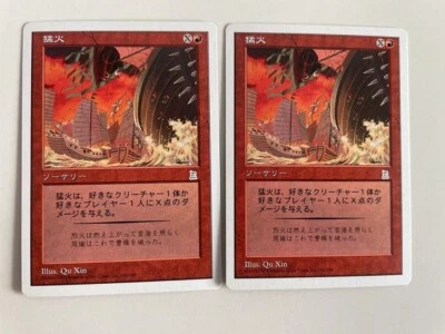 MTG 2X JAPANESE PORTAL THREE KINGDOMS BLAZE NM P3K RED UNCOMMON SORCERY CARD - Image 1 of 4
