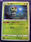 Pokemon Japanese S1a Sword & Shield VMax Rising Caterpie 001/070