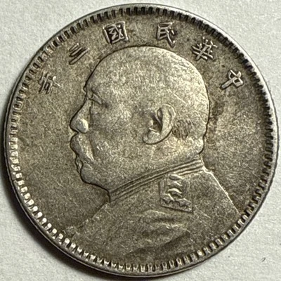 1914 China Republic 10 Cents Jiao “fat man dime” Silver Coin Scarce - Image 1 of 4