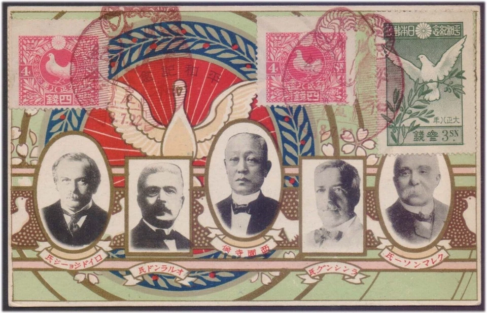 Conference of Versailles Restoration of Peace After World War 1 Japan 1918 Card - Image 1 of 2