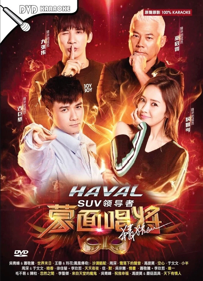 Masked Singers Season 3 蒙面唱将猜猜猜 DVD Karaoke Sing-Along Original Vocal Region All - Image 1 of 3