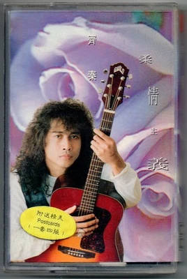 CHYI CHIN 齊秦 (齐秦) Softhearted 柔情主義 1991 EDICIÓN MALASIA EMI CASSETTE Foto 1 de 4