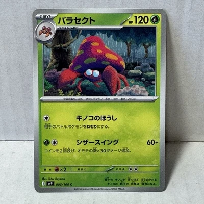 005/100 C Pokemon Battle Partners  Parasect Reverse Halo Japanese 120 Hp - Image 1 of 2