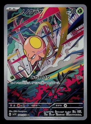 Toedscool 080/078 AR - Japanese Pokemon TCG SV1V: Violet ex - Art Rare (NM) - Image 1 of 2