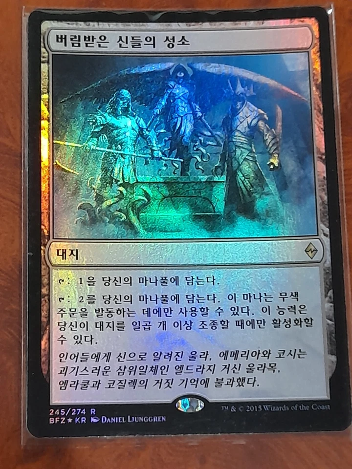 (Foil) [NM] MTG Korean, Battle For Zendikar, 1 x Shrine of the Forsaken Gods - Image 1 of 1