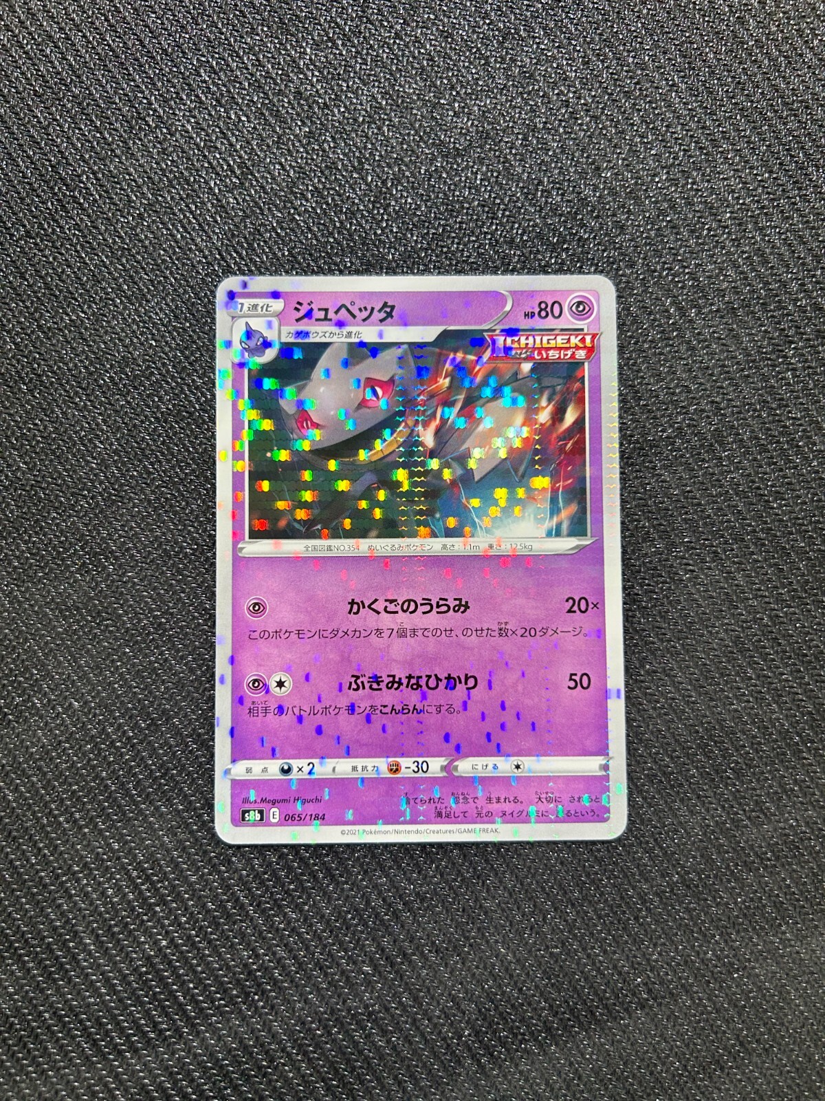 Banette 065/184 Reverse Holo Vmax Climax S8B Japanese Pokemon NM *US SELLER*