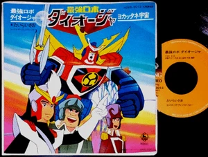 OST SAIKYO ROBO DAIOJA '81 org 7" japan robot anime Chumei Watanabe Grendizer - Picture 1 of 3