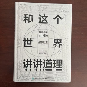 和這個世界講講道理 -WAN WEI GANG - Picture 1 of 4