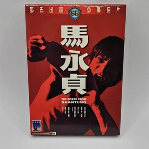 BOXER FROM SHANTUNG, R-3 Shaw Brothers / DVD Celestial de IVL con estuche, 馬永貞 - Imagen 1 de 5