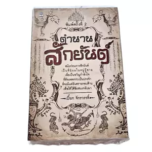 Borsa tatuaggio libro tailandese Yant leggenda Yantra tatuaggio body art tailandese tradizionale 1 pz - Foto 1 di 10