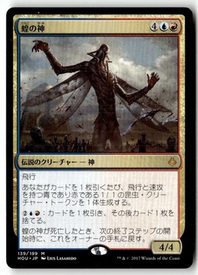 MTG The Locust God - Hour of Devastation Lightly Played Japanese - Image 1 of 3