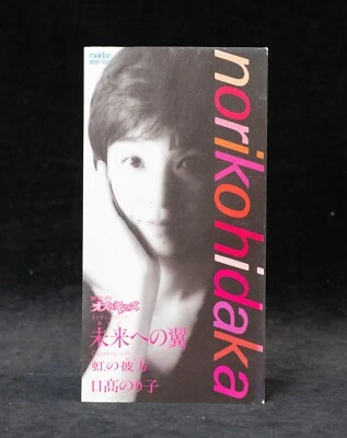 Noriko Hidaka Mirai e no Tsubasa The OZ Kids Anime CD OST MEDP-11024 US Seller - Image 1 of 4