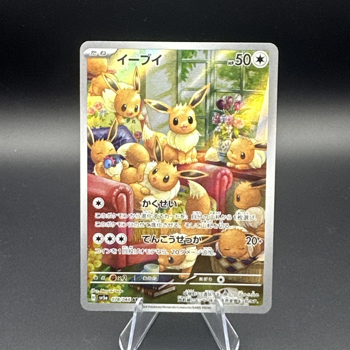 イーブイ AR sy5a 078/066 Eevee 078/066 Sv5a: Crimson Haze for sale | eBay