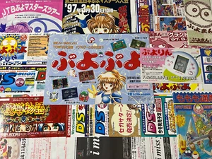Compile Puyo Puyo Flyer Set Japan - Bild 1 von 24