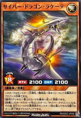 Yugioh Rush Duel RD/SD0C-JP006 Cyber Dragon Rakete - Image 1 of 2