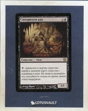 MTG - Ninth: Hell's Caretaker (Russian) [LV3217]