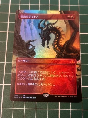 Last Chance FOIL Borderless Dominaria Remastered MTG JP Card - Image 1 of 2