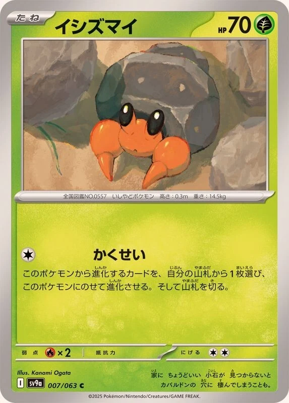 Dwebble / イシズマイ 007/063 C SV9a Heat Wave Arena JP Pokemon - Image 1 of 1