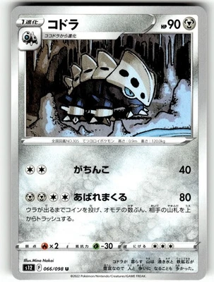 Pokemon Japanese s12 Paradigm Trigger 066/098 Lairon - Image 1 of 4