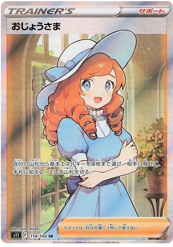 LADY 114/110 S11 LOST ABYSS POKEMON JAPANESE (SECRET RARE, NM) - Image 1 of 1