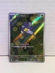 🦗 Nymble AR 082/080 Inferno X M2 Pokemon Card Japanese NM Art Rare Holo Mint - Bild 1 von 2