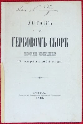 1876 Latvia Russia Charter of the Stamp Duty УСТАВ о ГЕРБОВОМ СБОРЕ - Image 1 of 4