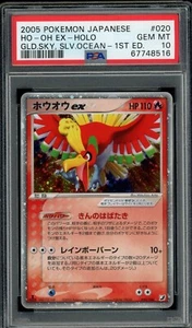 Pokemon Japanese HO-OH ex Golden Sky Silvery Ocean 1st Ed. 020/106 PSA 10 GEM - Picture 1 of 2
