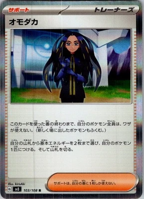 Pokemon | SV3: Ruler of the Black Flame | Geeta - | 103/108 | Holo | NM - Image 1 of 2