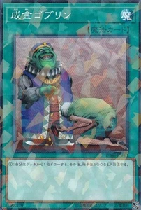 Yugioh Card DBSS-JP043 Upstart Goblin | Normal parallel Japanese - Picture 1 of 1